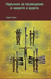 bugarskiNaslovKnjige